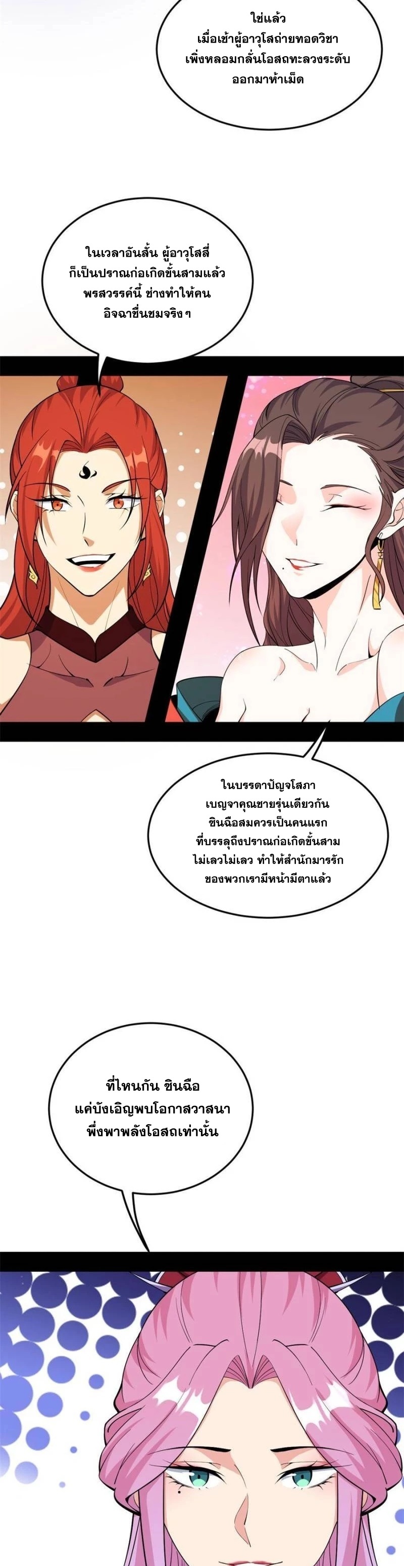 I'm an Evil God ข้าคือจักรพรรดิปีศาจ ตอนที่ 265 หน้า 7