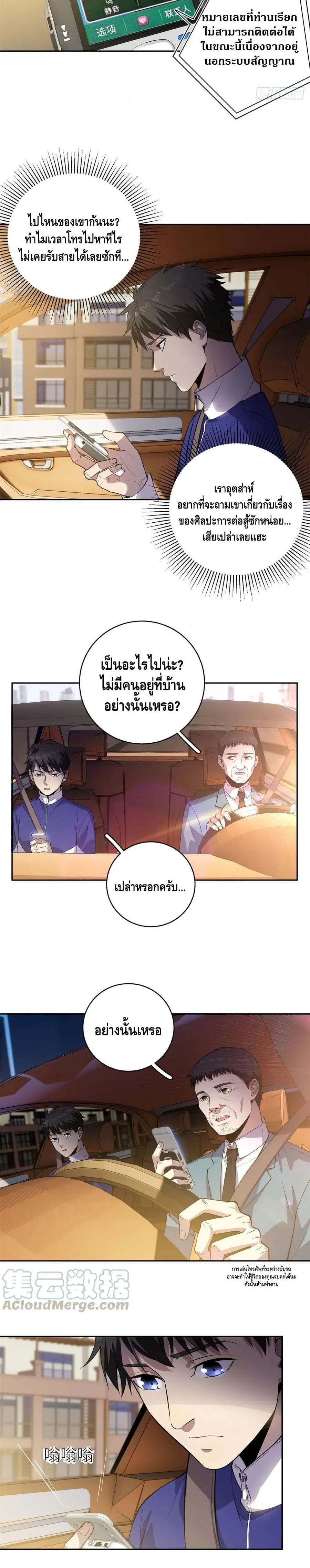 [ชนจีน] ระบบจอมยุทธ์สุดโกงแห่งโลกคู่ขนาน - Global Martial Arts ตอนที่ 20 หน้า 4