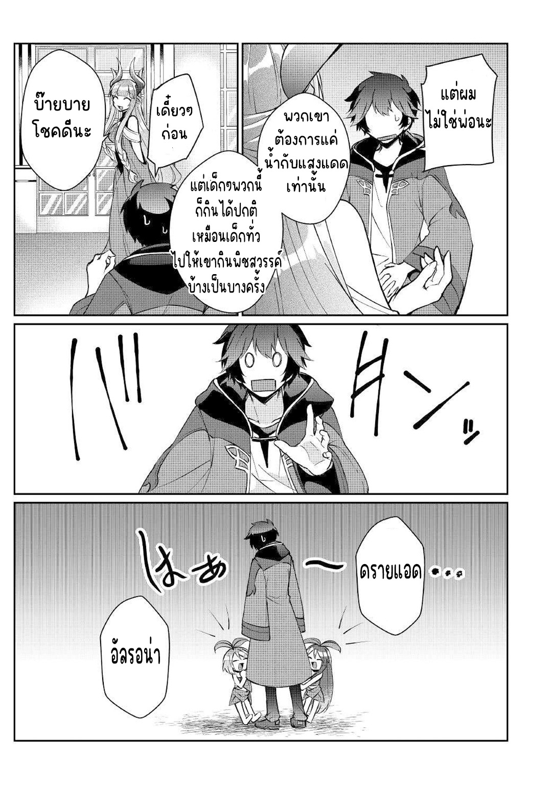 แอชผู้ถูกทอดทิ้งกับดินแดนรกร้าง Daijizen no Mahoutsukai Ashuto, Sutareta Ryouchi de Slow Life ตอนที่ 17 หน้า 5