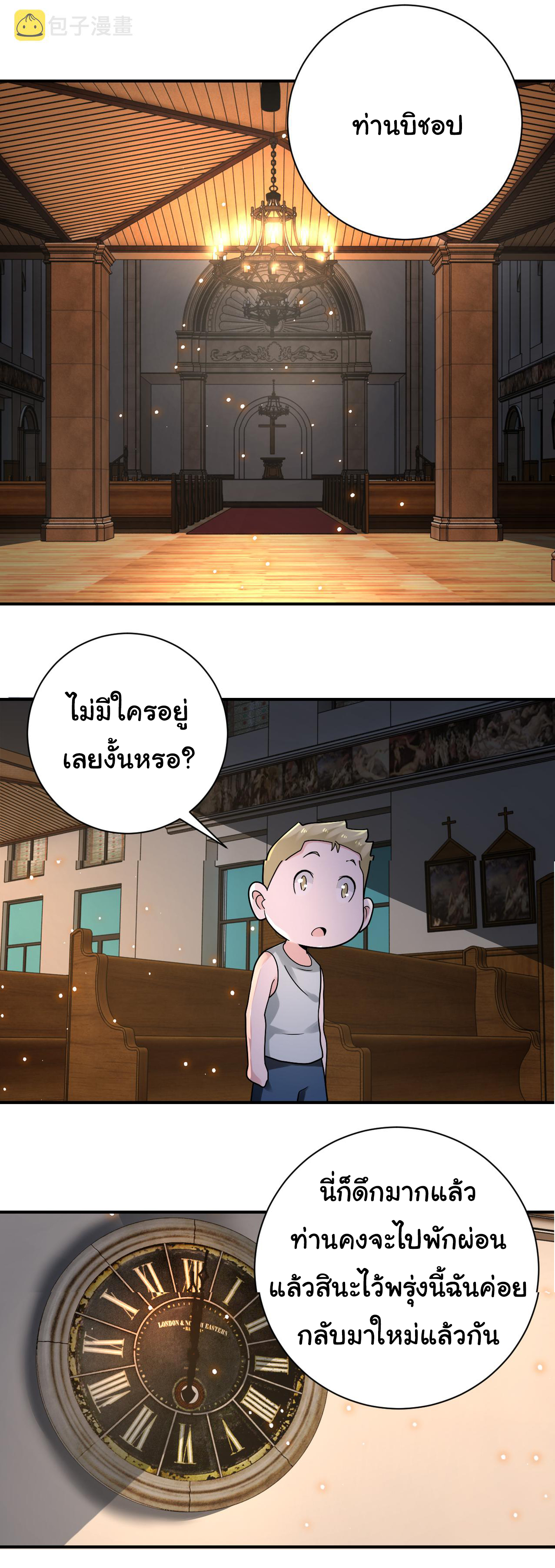 Apocalyptic Super System ตอนที่ 319 หน้า 16