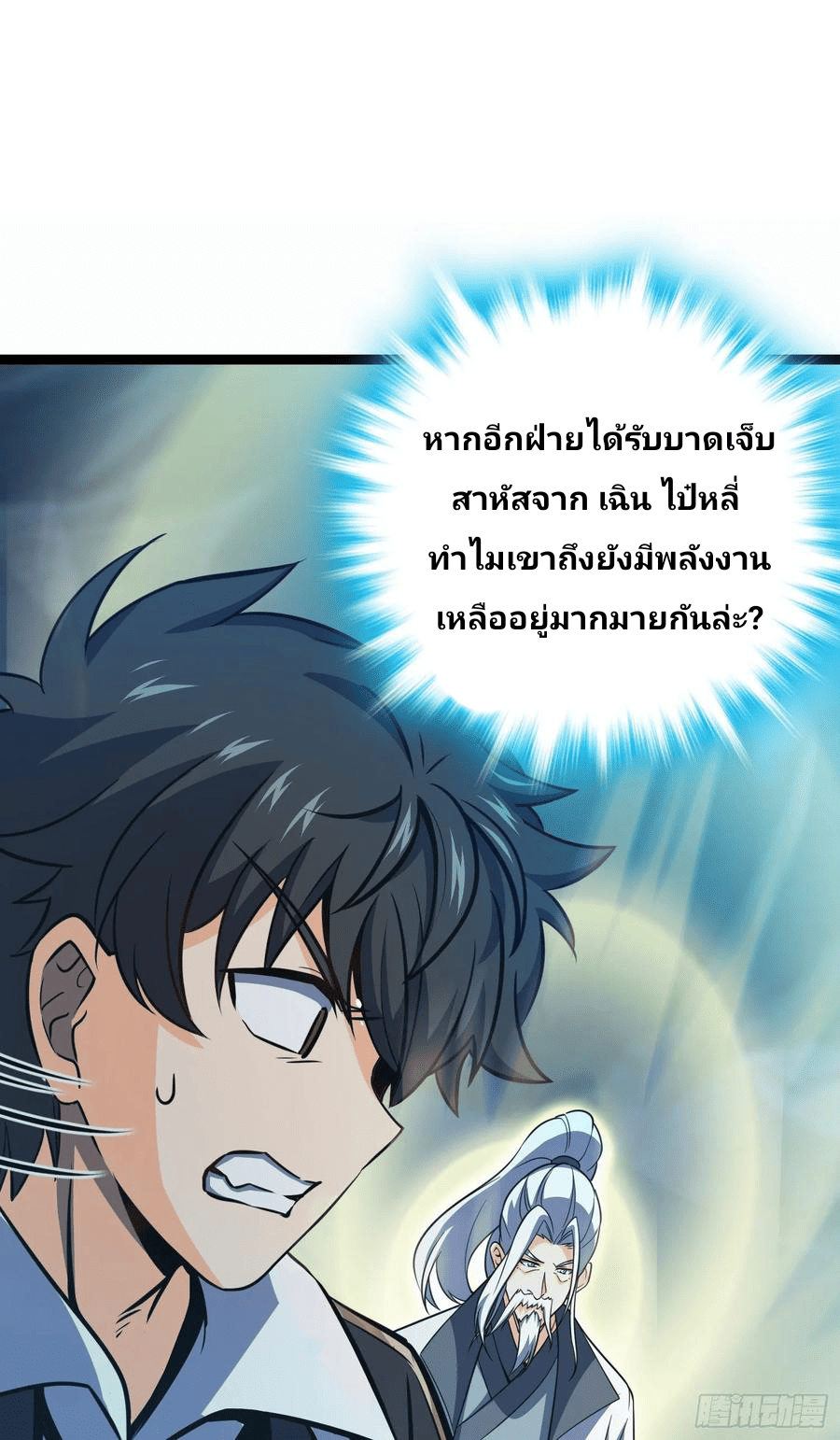 The new life of the Kuan King-ชีวิตใหม่ของราชาจอมกวน ตอนที่ 87 หน้า 21