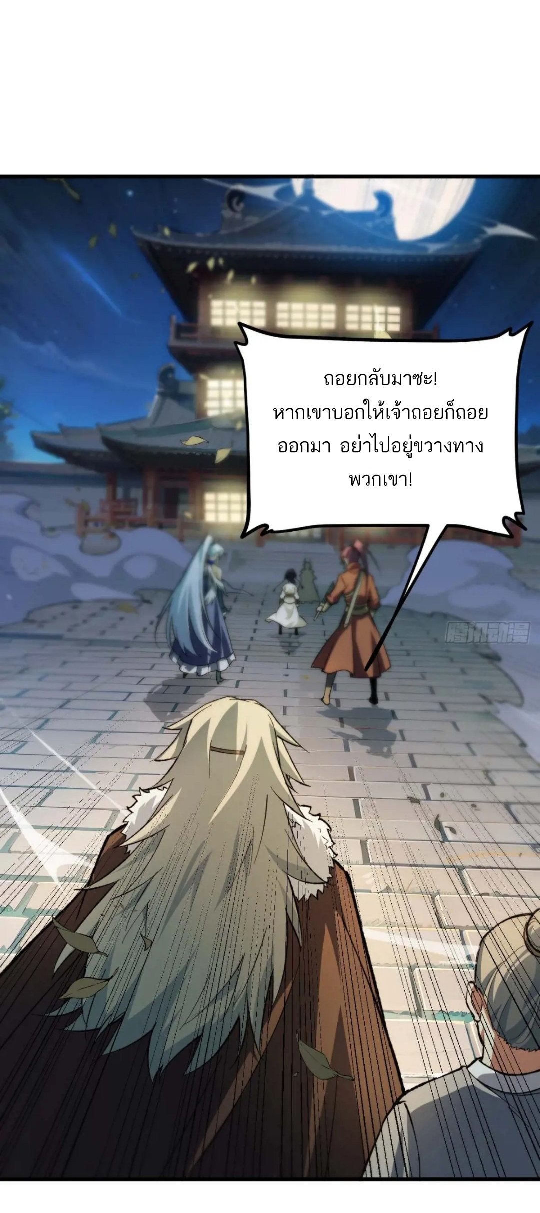 กำเนิดร่างเทวะบรรพกาล ตอนที่ 15 หน้า 41