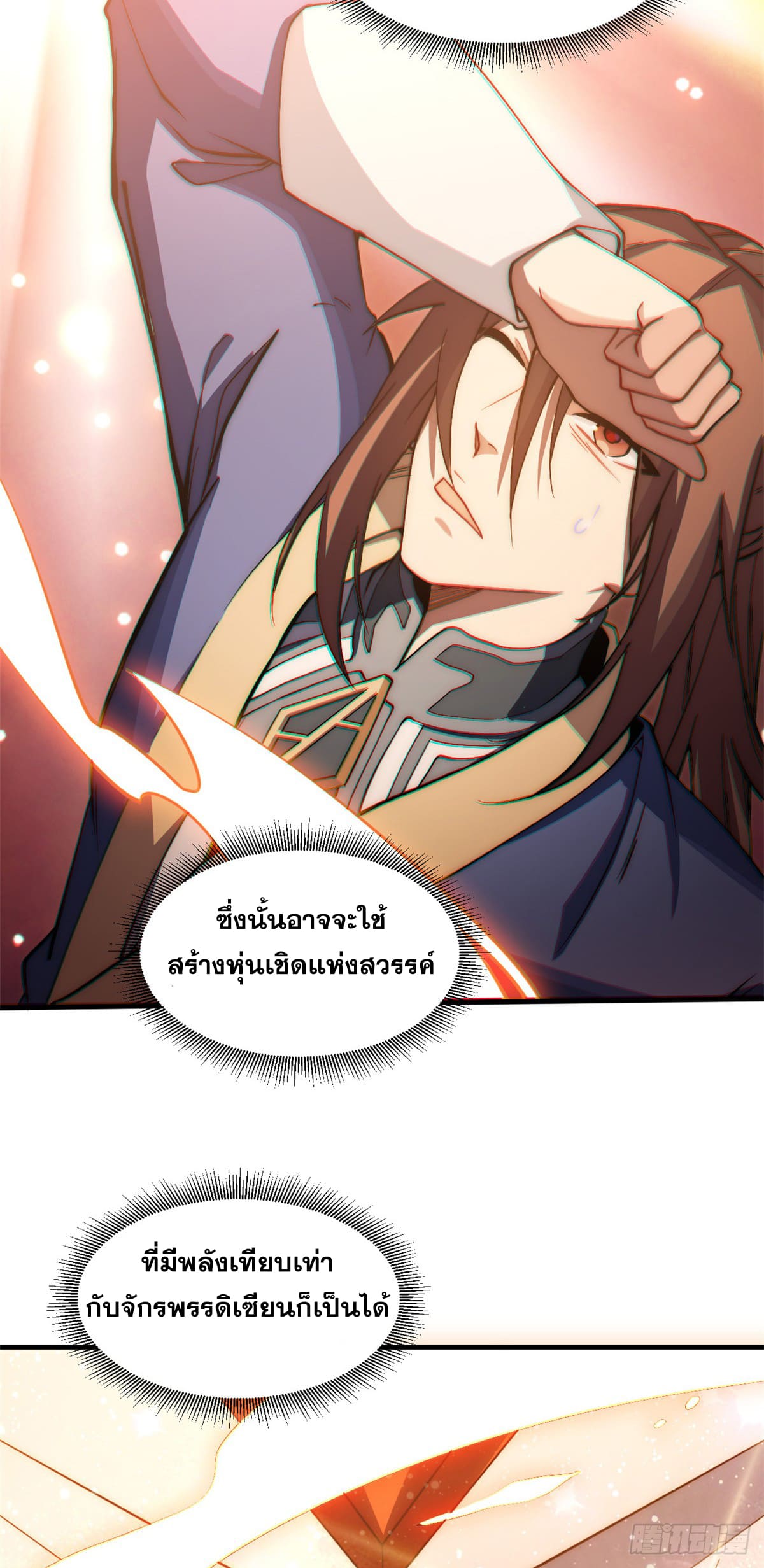 ระบบสุ่มดวงชะตา(ทันจีน) ตอนที่ 58 หน้า 10