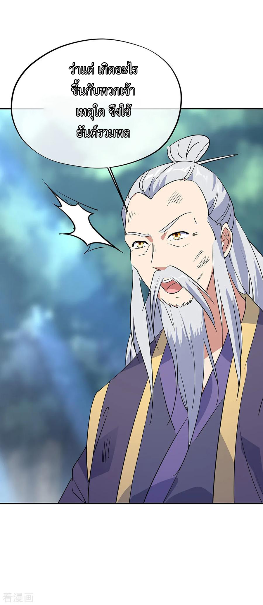 peerless battle spirit ตอนที่ 200 หน้า 3