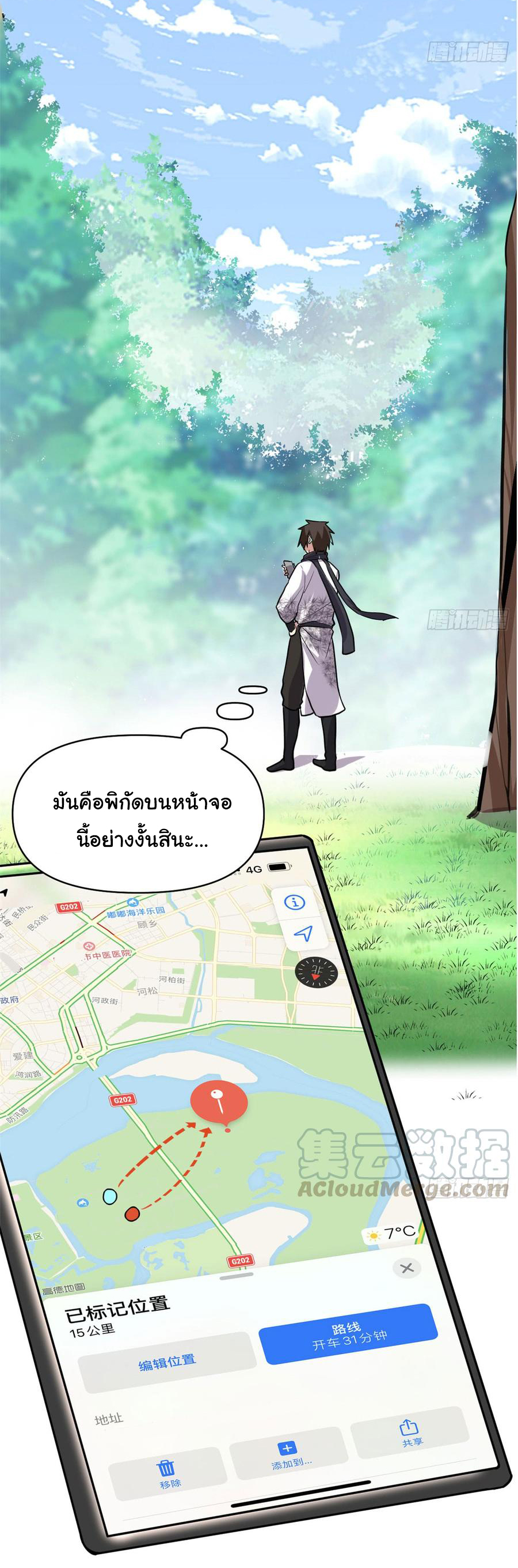 I might be a fake fairy ตอนที่ 53 หน้า 9