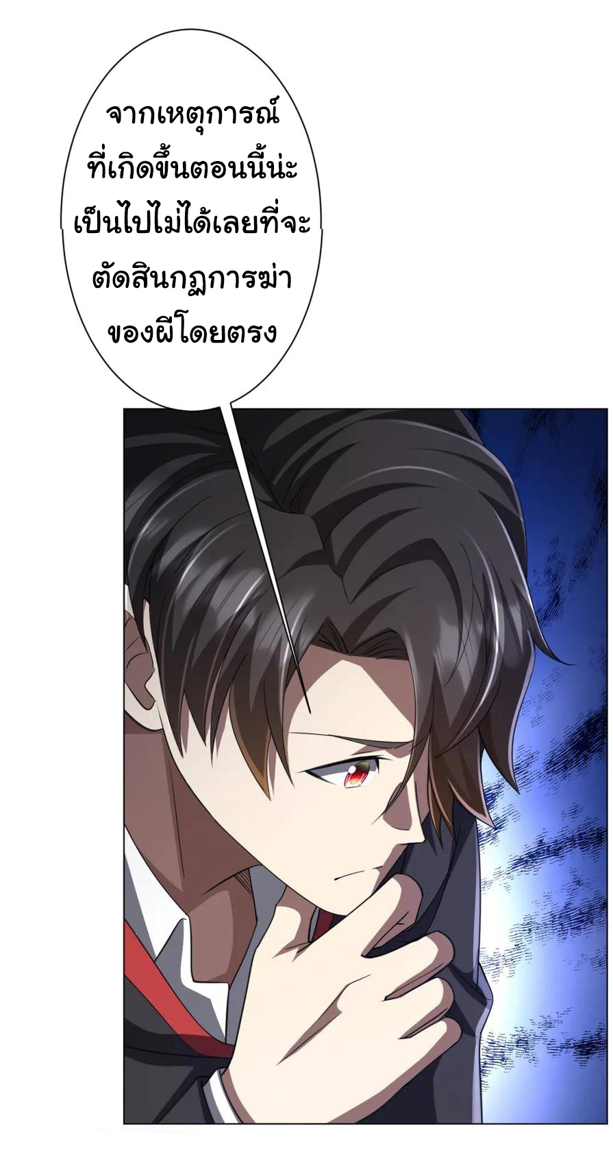 Start with trillions of coins ตอนที่ 48 หน้า 21