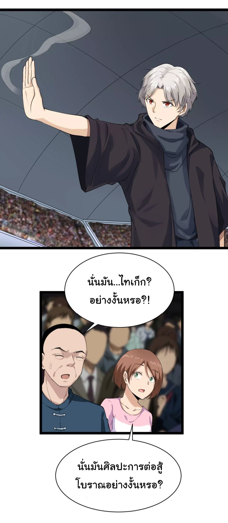 Sanjie Taobao Store ระบบร้านค้าเทพเจ้า ตอนที่ 19 หน้า 22