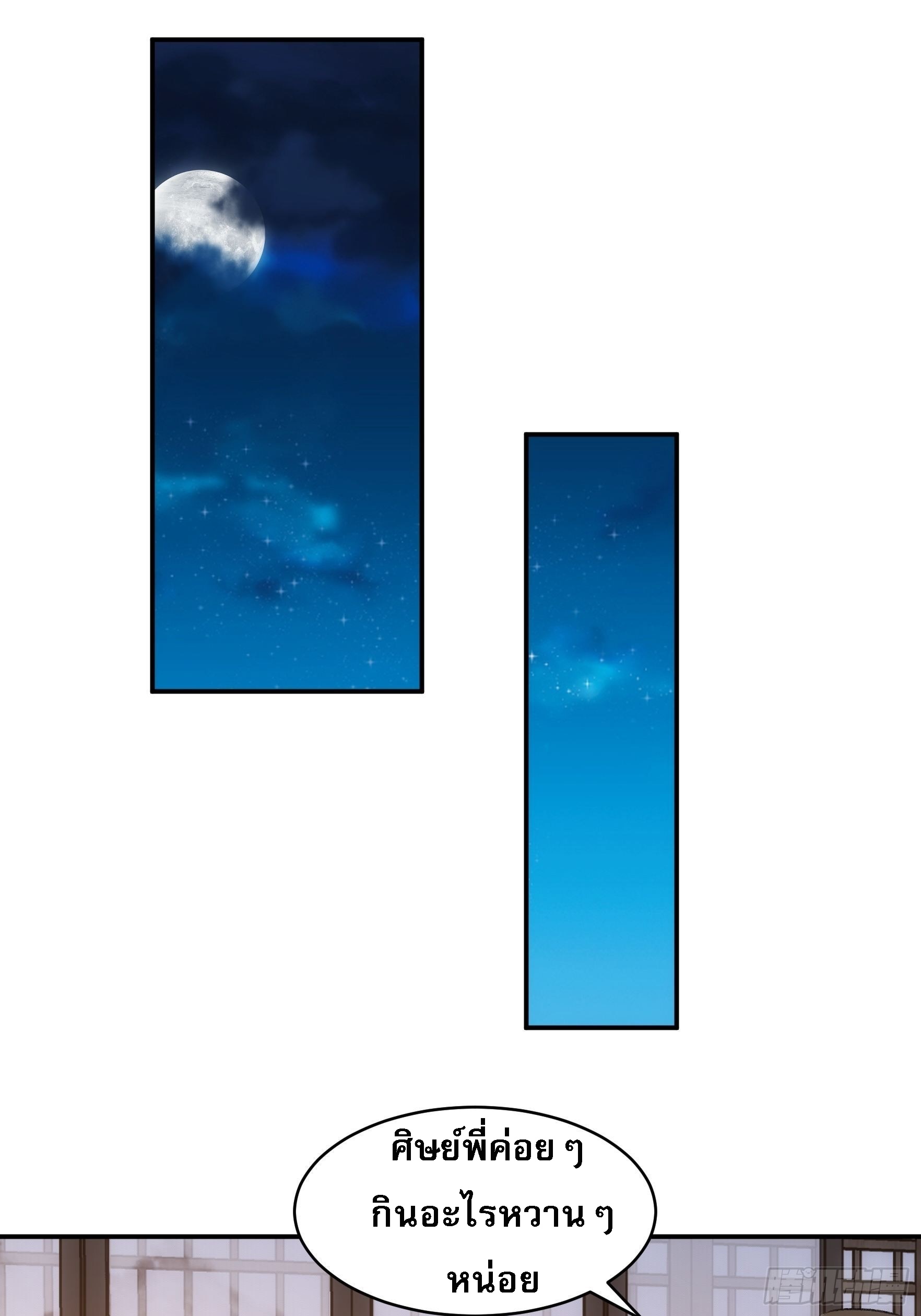 ข้าจะกำหนดชะตาตัวเอง ทันจีน ตอนที่ 112 หน้า 11