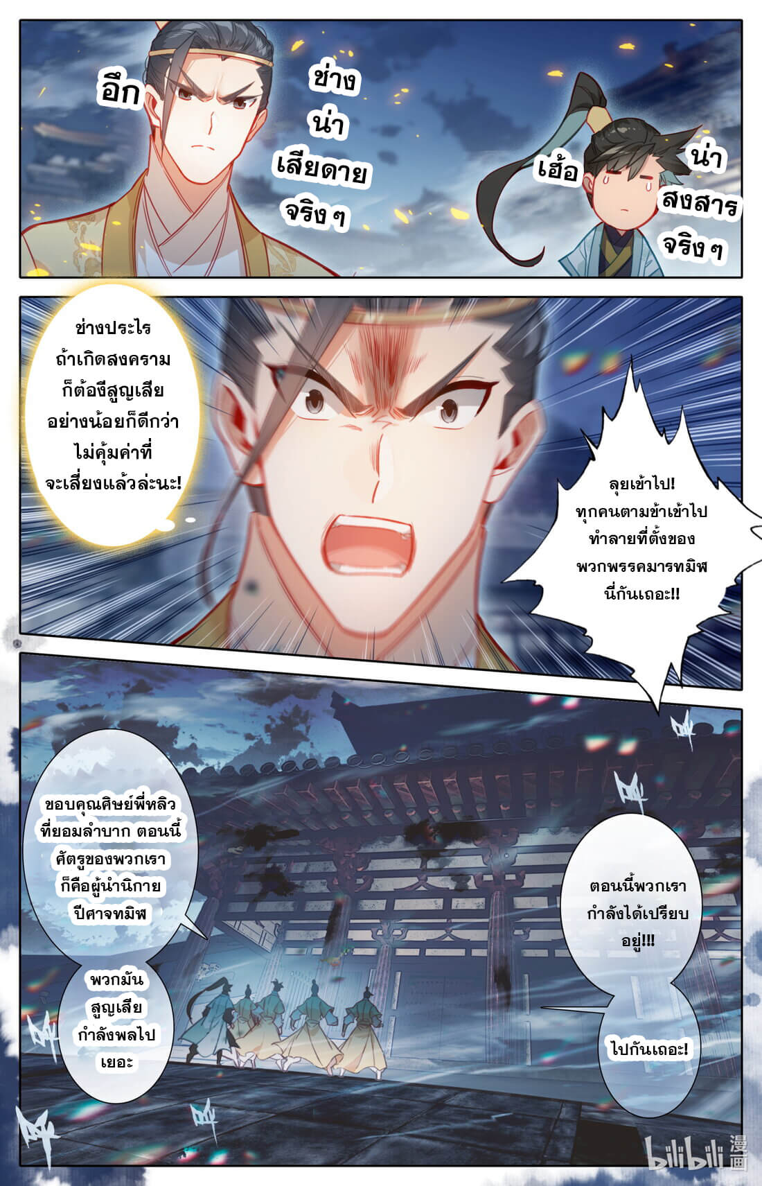 A record of a mortal's journey to immortality(ทันจีน) ตอนที่ 156 หน้า 9