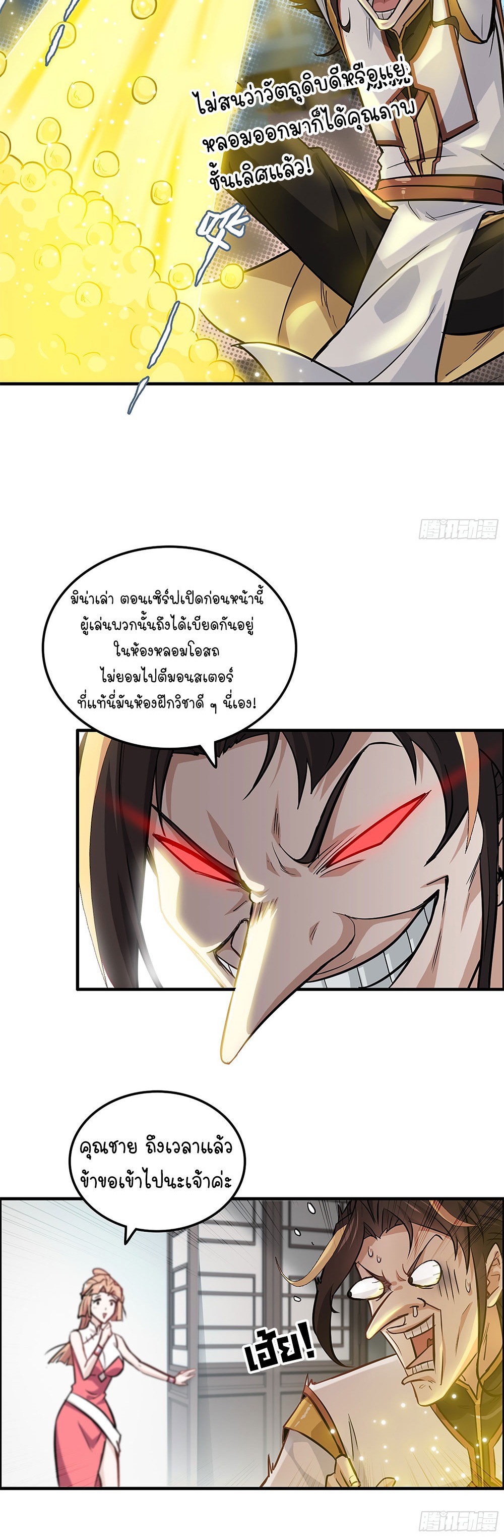 วิถีเซียนมันก็เป็นแบบนี้แหละ! | That's How Cultivation Is ตอนที่ 10 หน้า 15