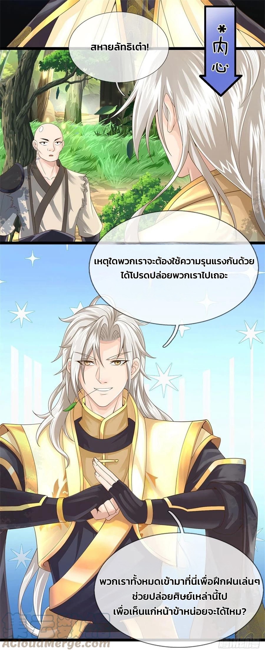 ระบบทางเลือกระดับพระเจ้า ข้าไม่สามารถแข็งแกร่งขึ้นในแบบที่ข้าต้องการได้ ตอนที่ 2 หน้า 15