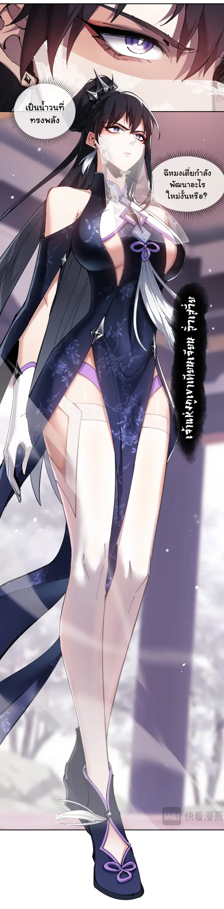 Devious Son Of Heaven ตอนที่ 5 หน้า 3