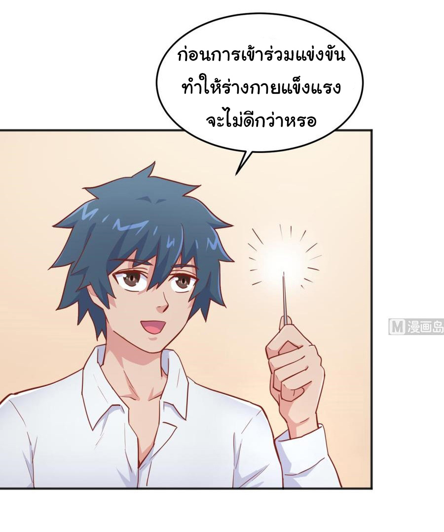 เทพเซียนหมอ ของยัยเทพธิดา ตอนที่ 57 หน้า 6