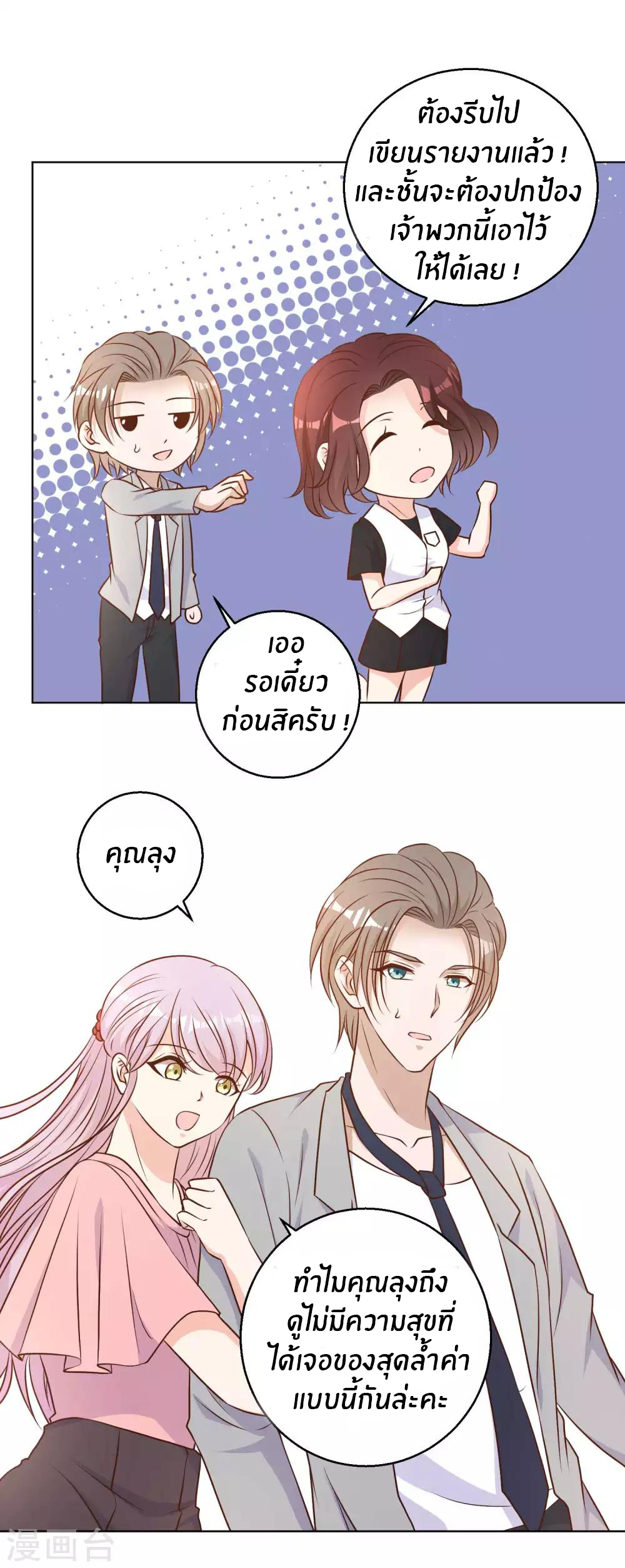 God Fisherman ตอนที่ 21 หน้า 10