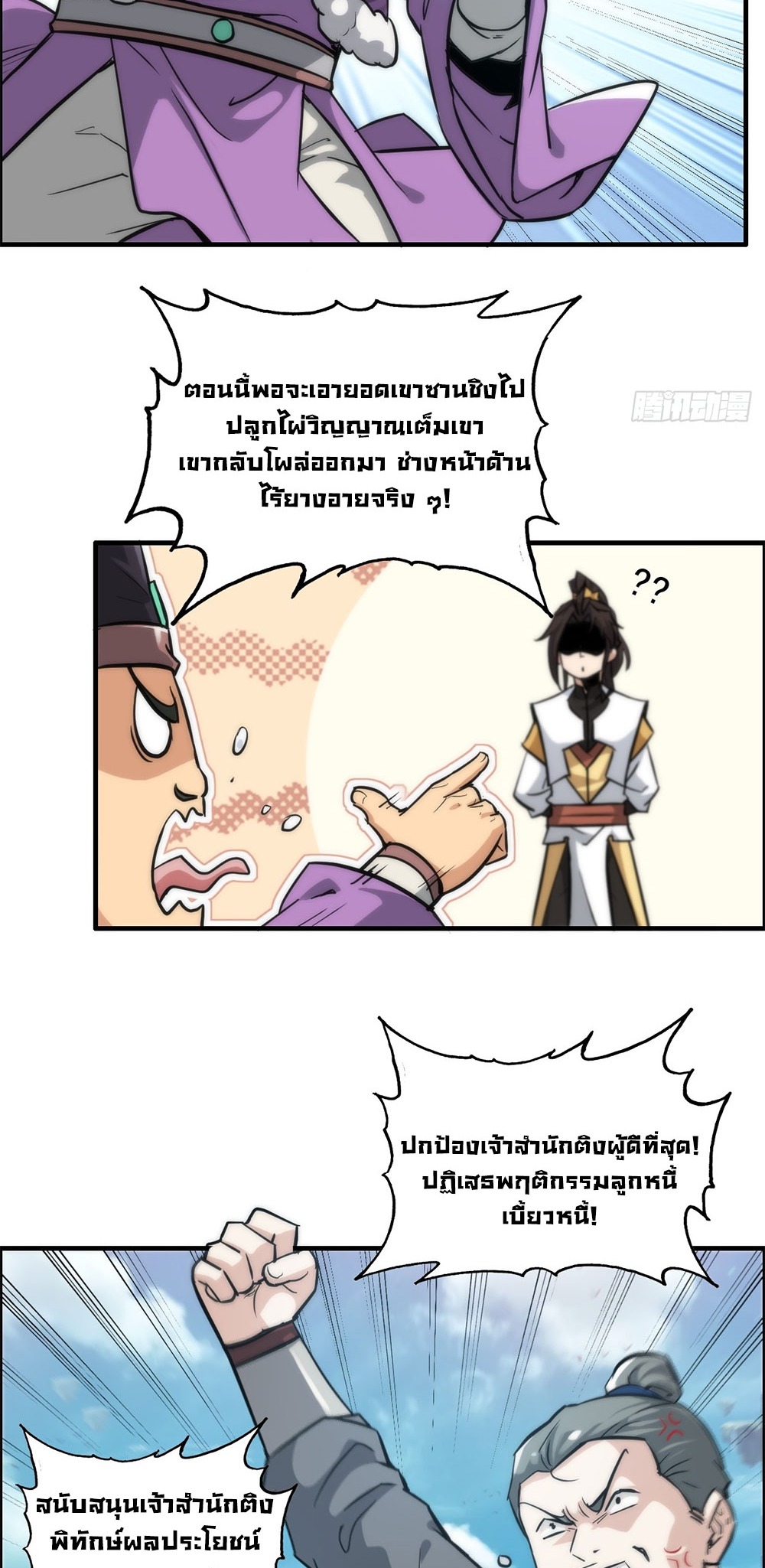 วิถีเซียนมันก็เป็นแบบนี้แหละ! | That's How Cultivation Is ตอนที่ 33 หน้า 13