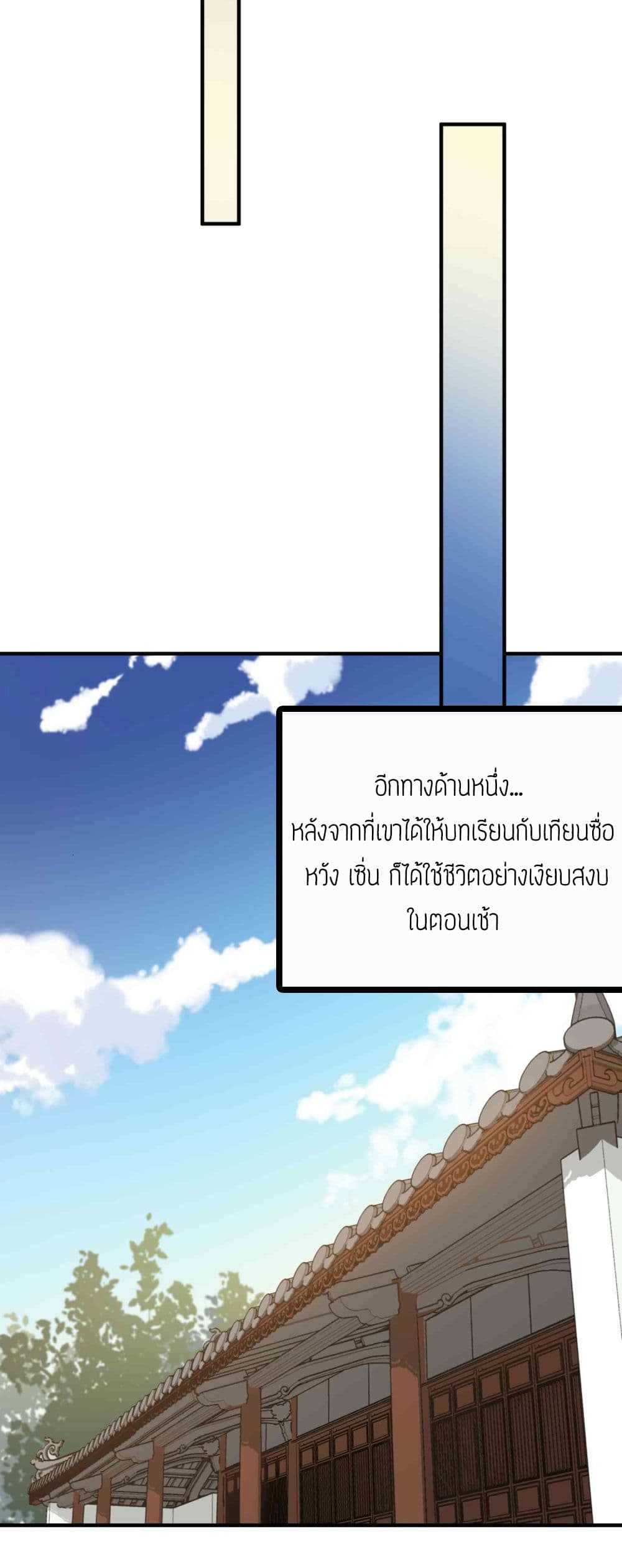 Super Warrior in Another World ทหารเซียนไปหาเมียที่ต่างโลก (กำลังแปลอยู่) ตอนที่ 11 หน้า 21