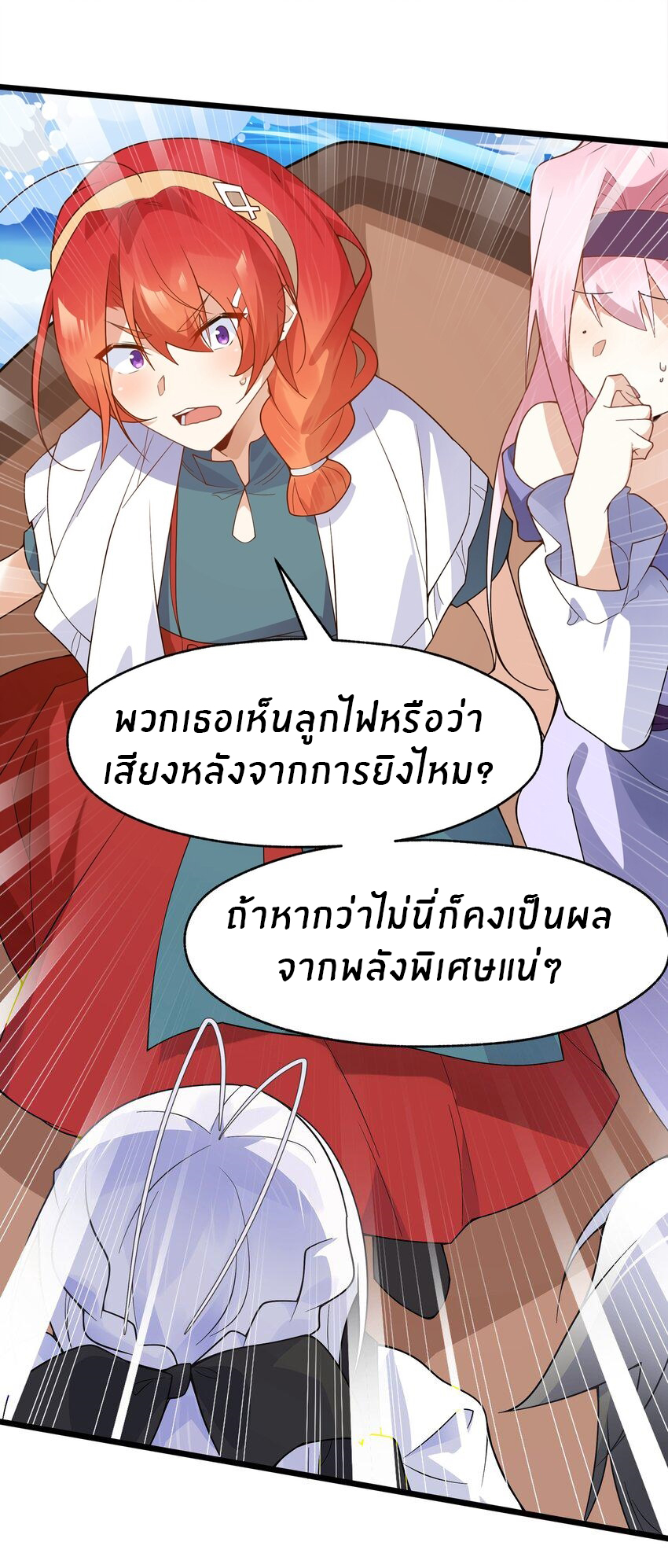 Purifying the world begins with bathing ตอนที่ 30 หน้า 21