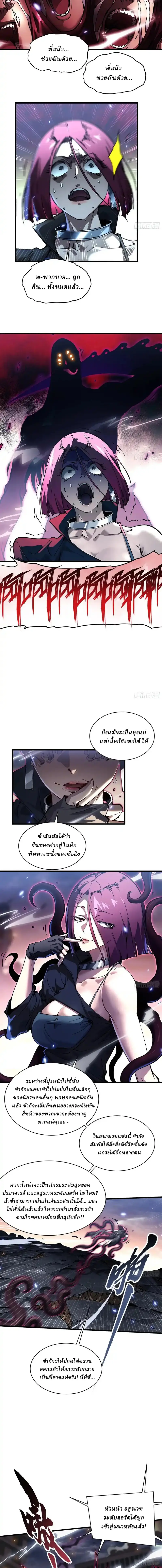Martial Evolution: Start by Awakening the King of Monsters ตอนที่ 78 หน้า 5