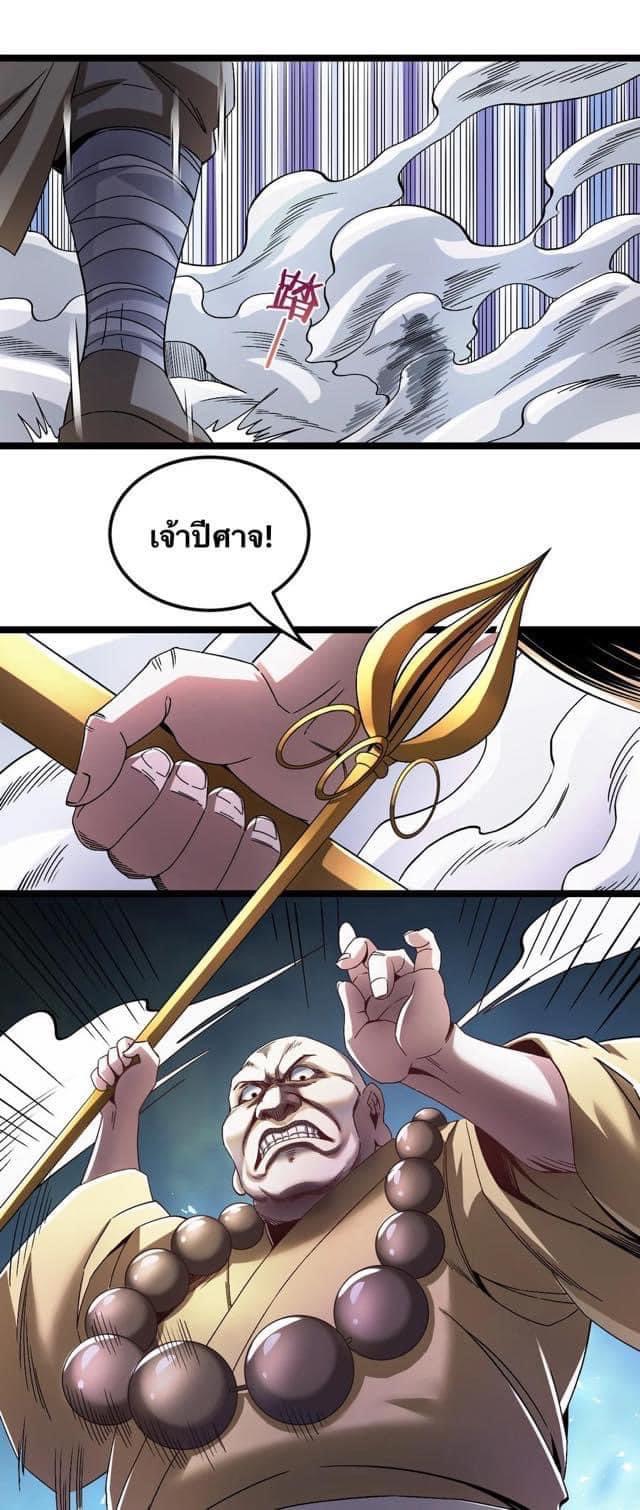 มหาบุรุษ ในตำนาน ตำนานที่หลับใหล (ศิษย์เบิ้มๆ) ตอนที่ 60 หน้า 27