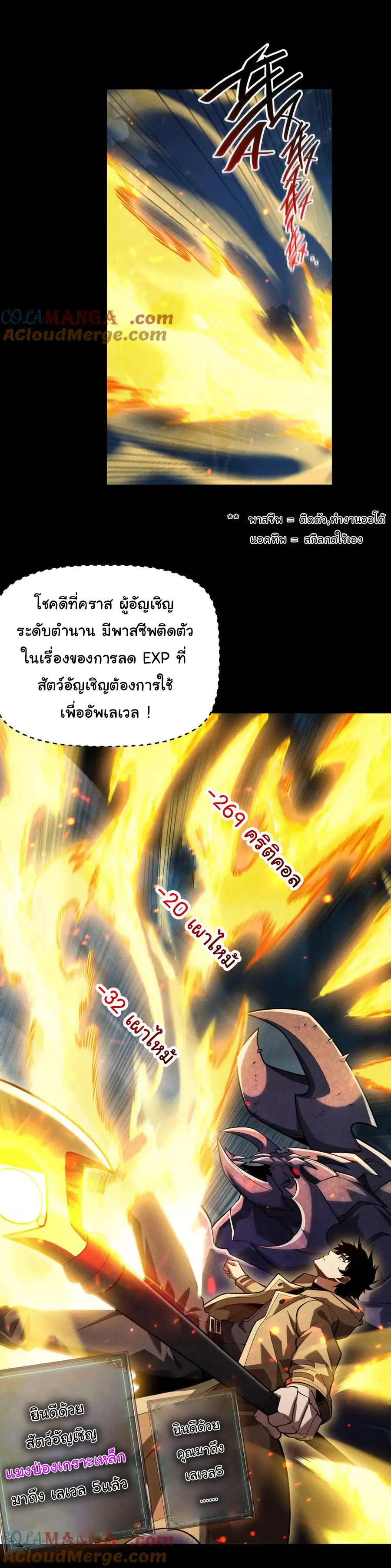 เปลี่ยนคราสระดับตำนานเทพผู้อัญเชิญปีศาจแห่งความตาย ( Idle Player Returns as a God ) ตอนที่ 4 หน้า 25