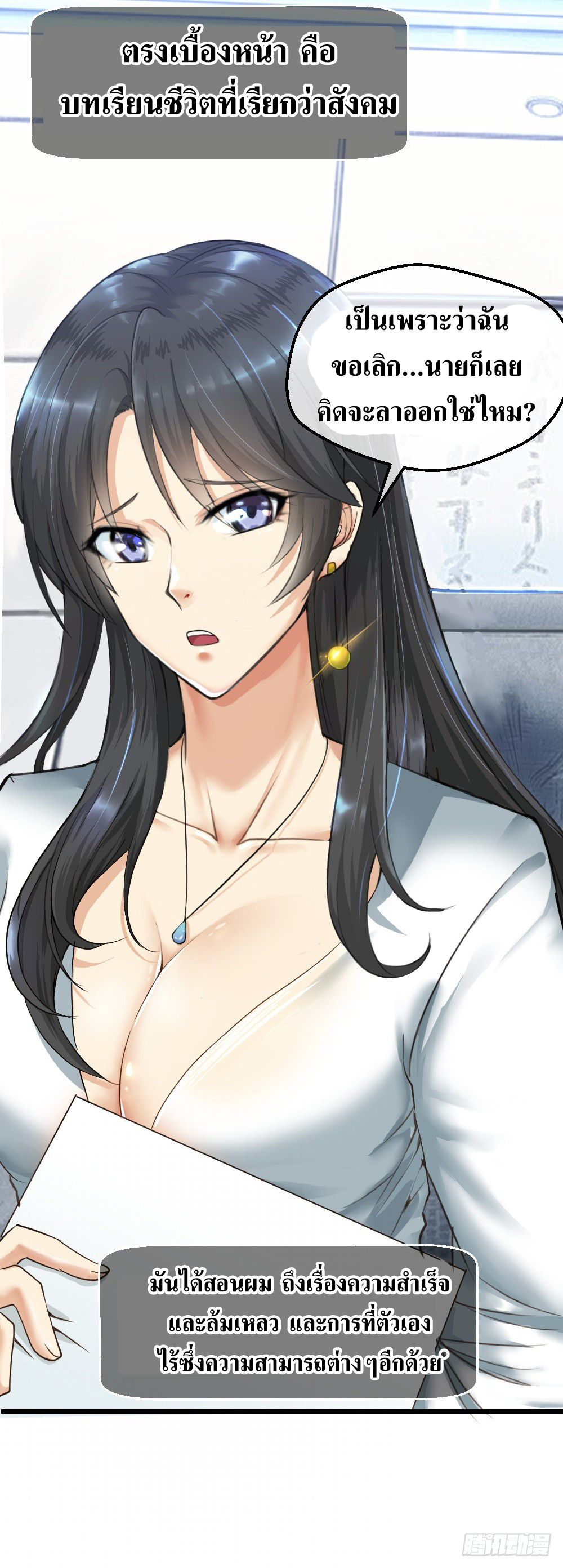 Peerless Genius System(ระบบอัจฉริยะไม่มีใครเหมือน) ตอนที่ 2 หน้า 7