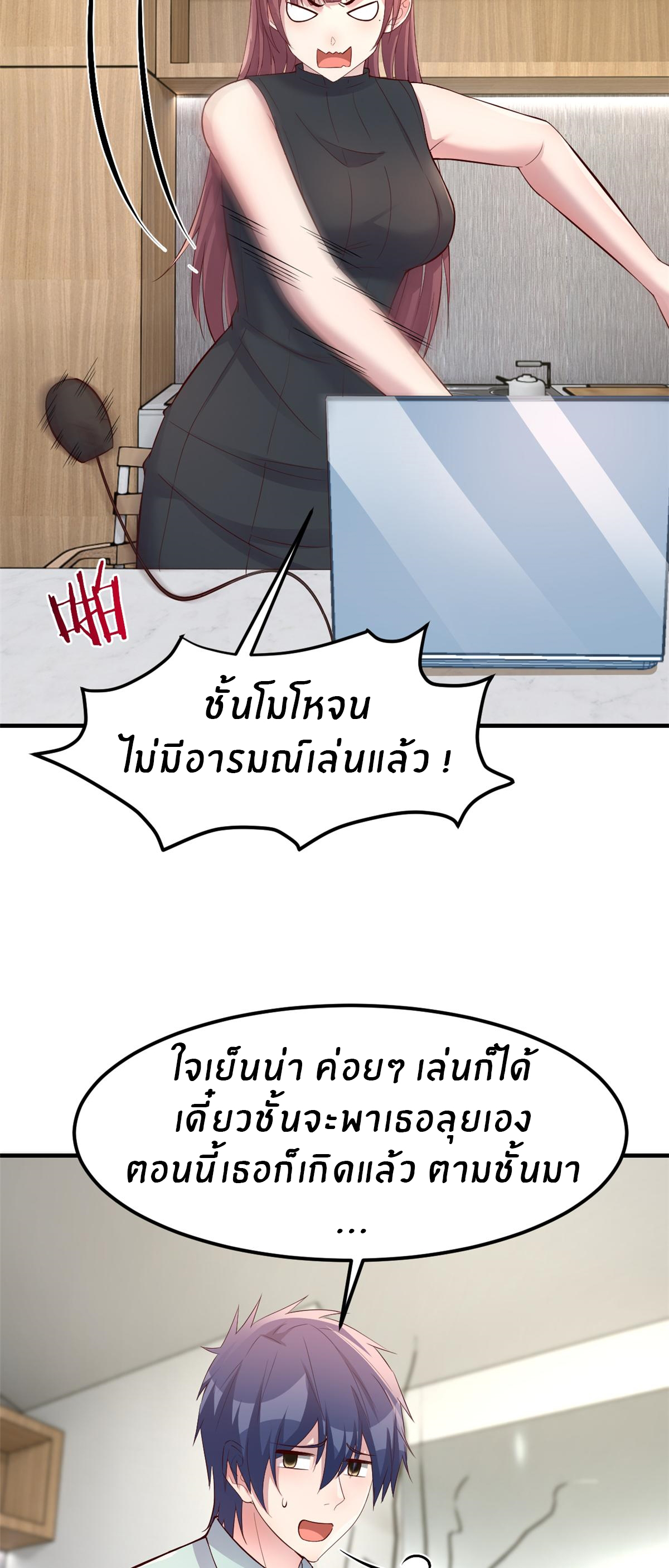 พี่สาวอยากเล่นคุณ ตอนที่ 198 หน้า 19