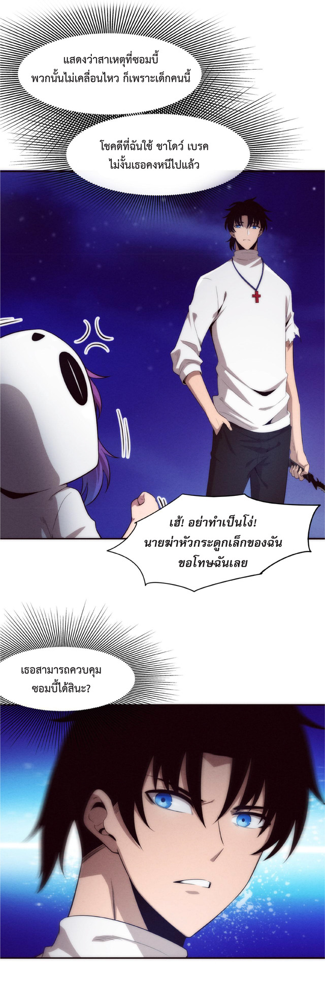 the frenzy of evolution การวิวัฒนาการที่บ้าคลั่ง ตอนที่ 50 หน้า 10