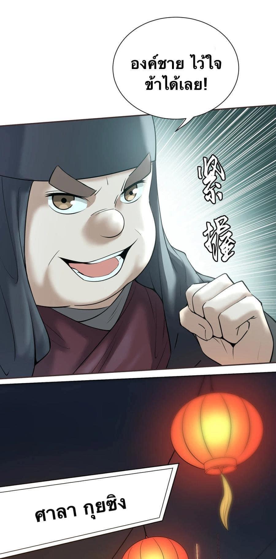 Legend of King Amata | ตำนาน ราชันย์ อมตะ ตอนที่ 5 หน้า 8