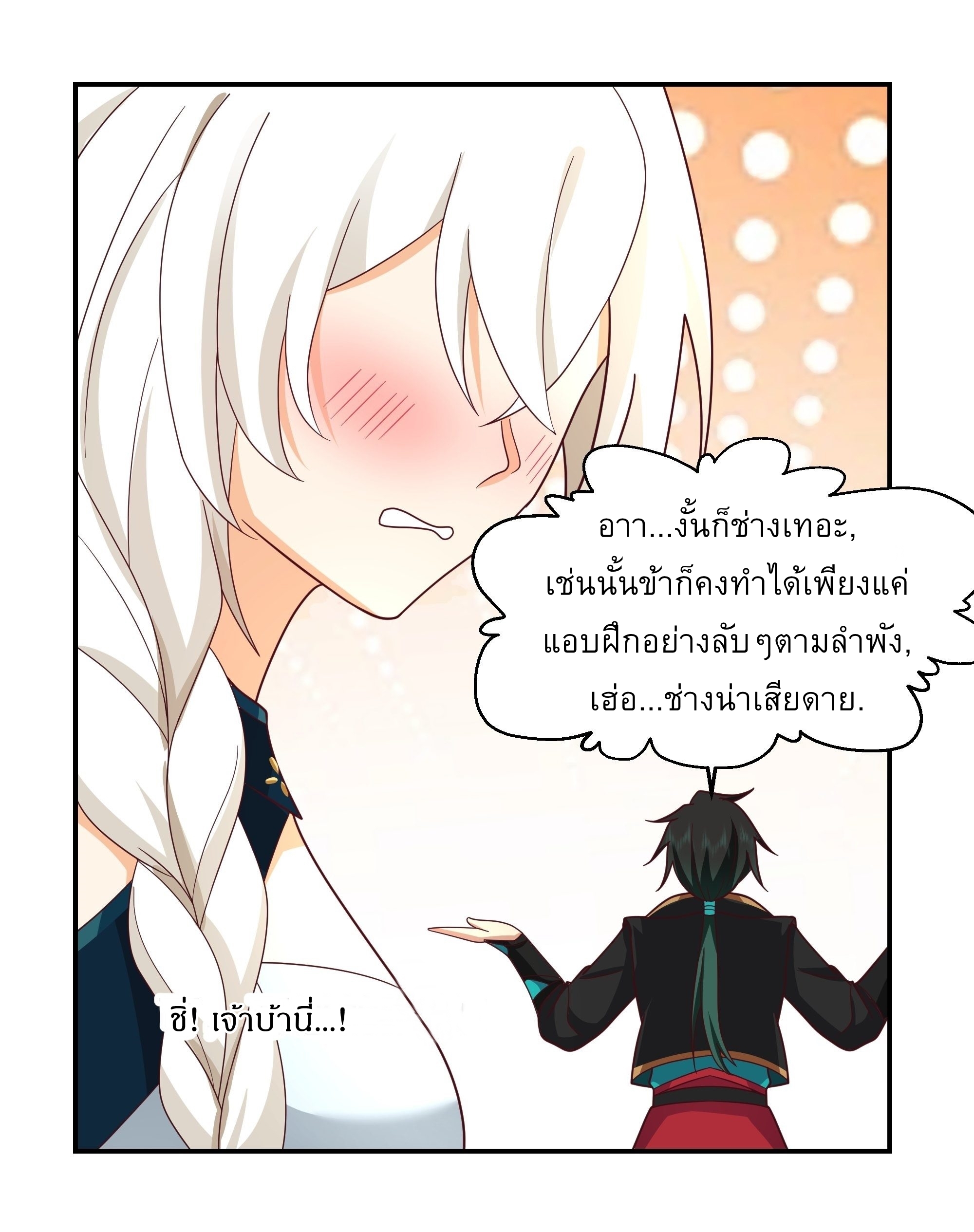 I Will Bury The Gods ข้าจะล้างบางเหล่าทวยเทพ ตอนที่ 11 หน้า 31