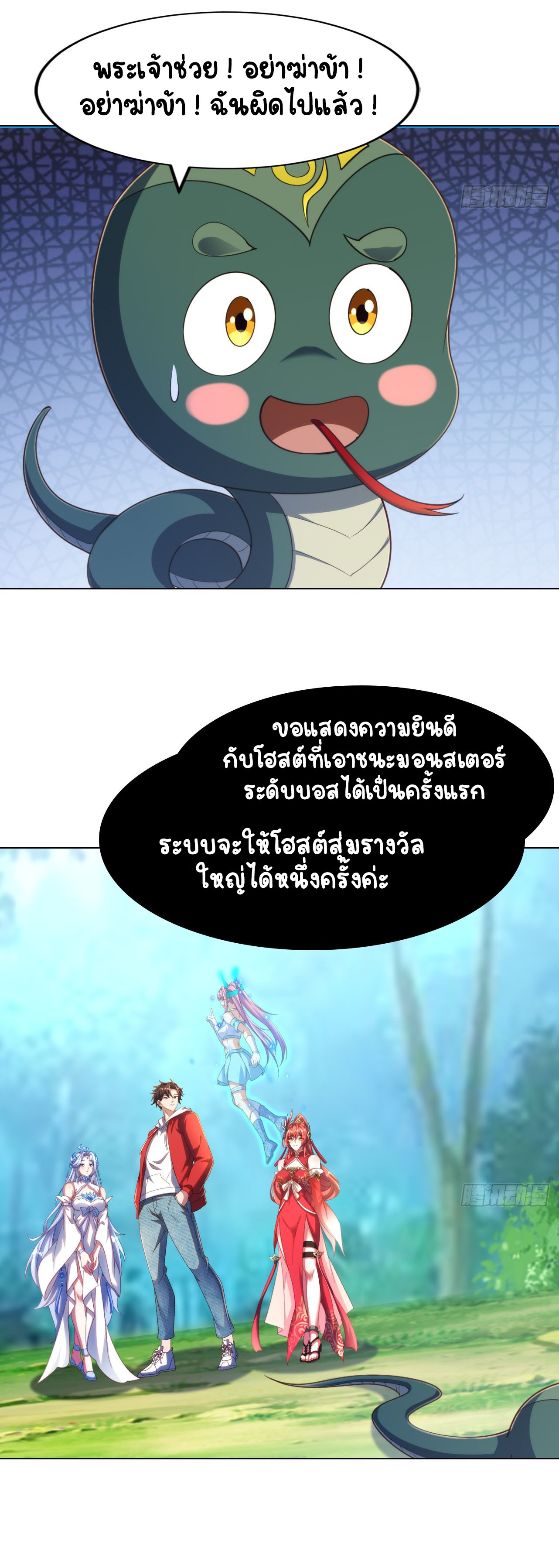 เริ่มต้นจากเกาะร้างเพื่อสังหารปีศาจและเทพเจ้า ตอนที่ 4 หน้า 5