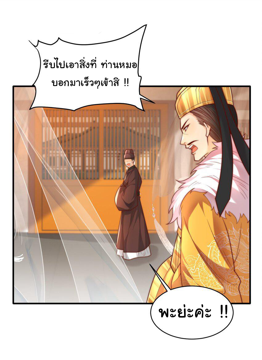 ชะตาฟ้าสั่งให้ข้าเป็นเทพ ตอนที่ 29 หน้า 40