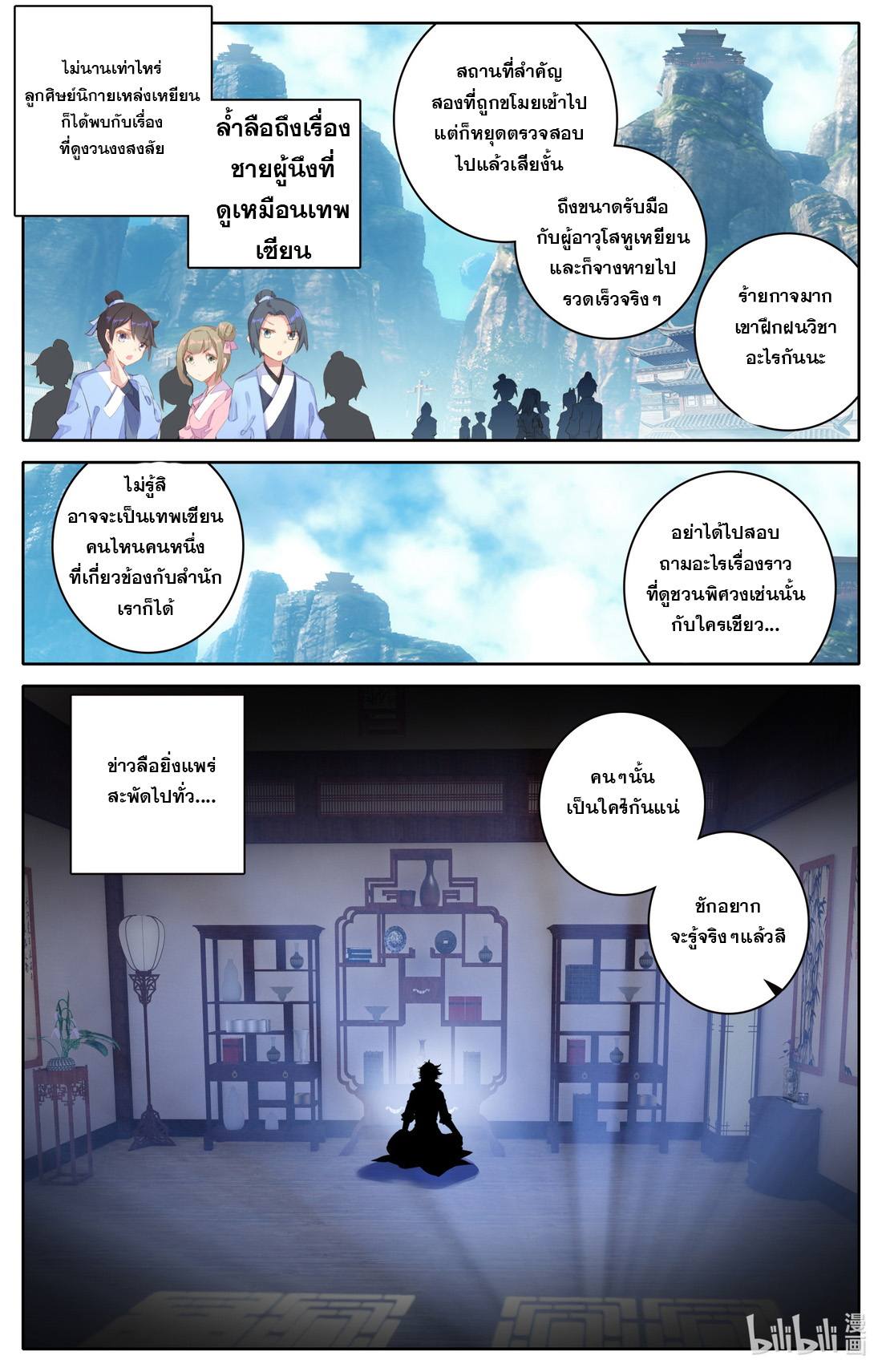 คัมภีร์วิถีเซียน (จบ) ตอนที่ 39 หน้า 11