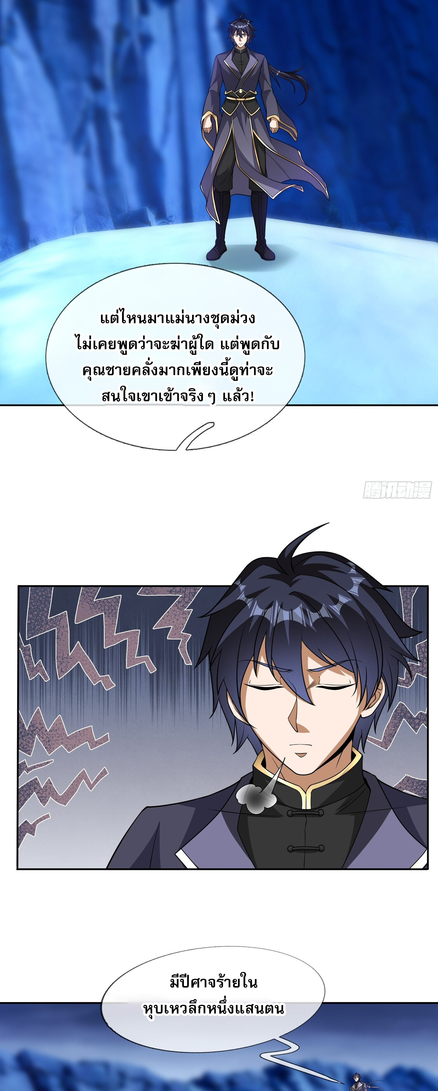 หวนคืนจากหุบเหว ข้าคือภัยพิบัติสวรรค์ ตอนที่ 3 หน้า 25