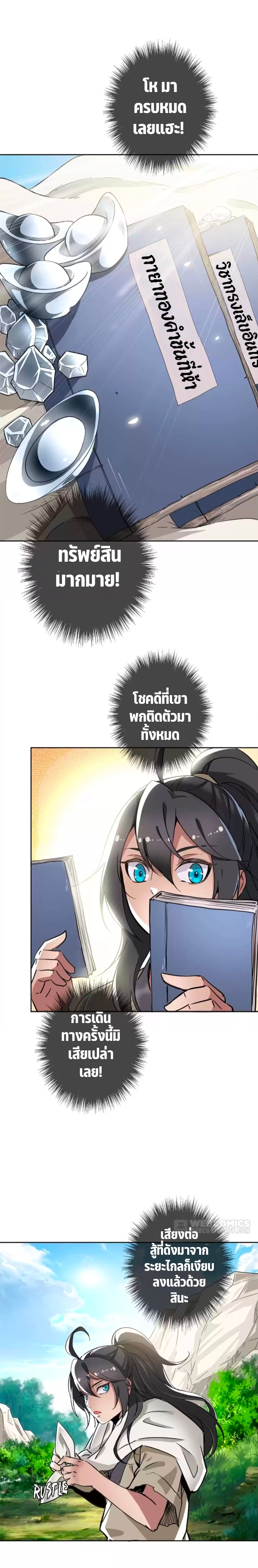 ลัทธิเต๋าสูงสุด ตอนที่ 28 หน้า 8