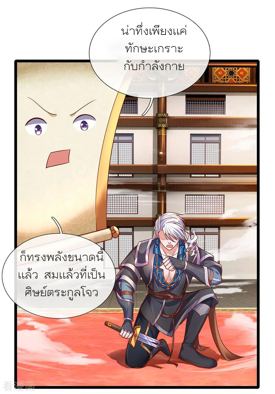 Shura Sword Sovereign ตอนที่ 140 หน้า 23