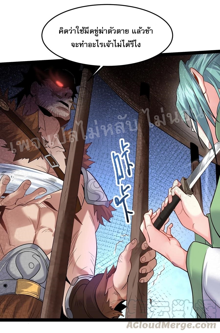 ดันเกิดใหม่เป็นสุดยอดวายร้ายหมายเลขหนึ่ง ตอนที่ 13 หน้า 23