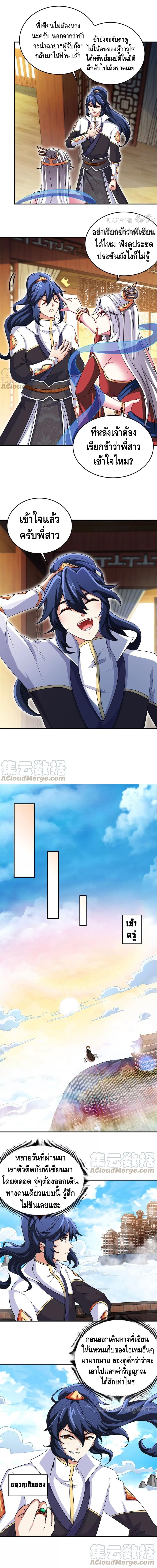 Escort of the End ตอนที่ 46 หน้า 3