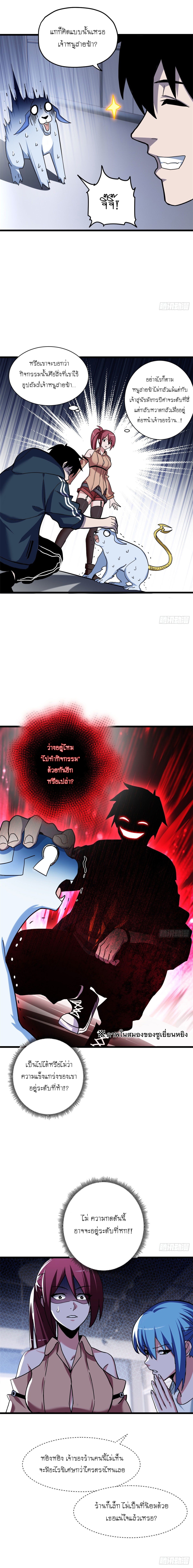 Super god pet shop - ร้านค้าสุดยอดสัตว์เลี้ยงระดับพระเจ้า (ชนจีน) ตอนที่ 11 หน้า 7