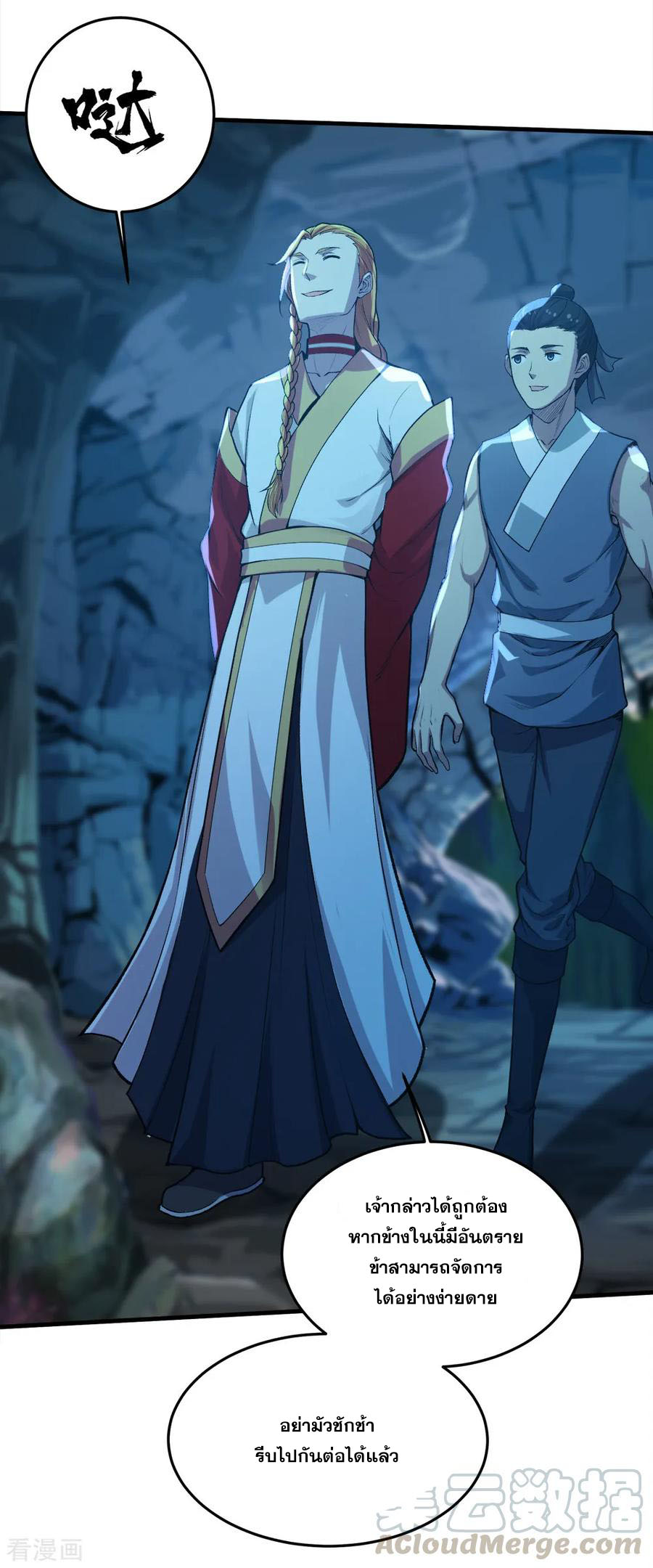 เทพอสูรสยบฟ้า ตอนที่ 41 หน้า 12