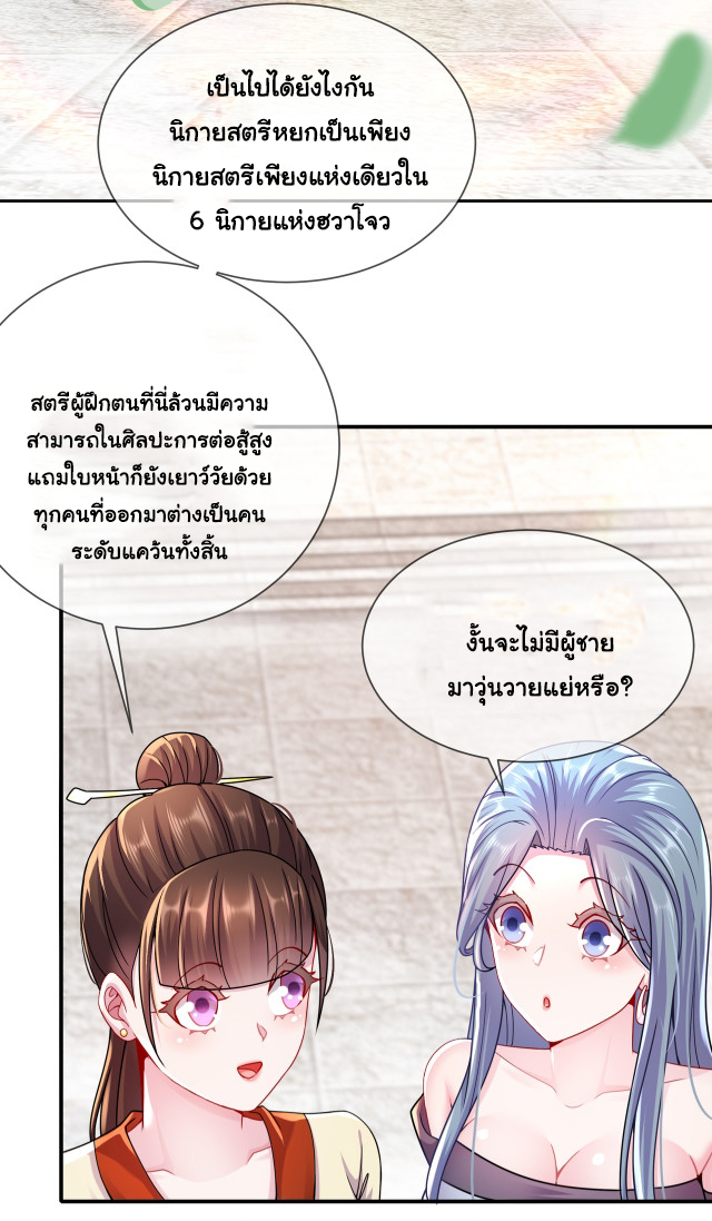 ปกป้องสำนักหญิงล้วนด้วยระบบเช็คอินสุดเทพ (ชนจีน) ตอนที่ 1 หน้า 13