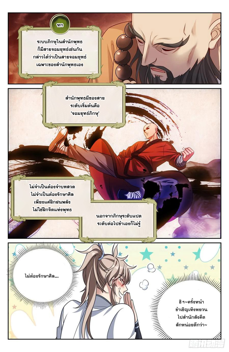 ผู้พิทักษ์รัตติกาล ตอนที่ 220 หน้า 15
