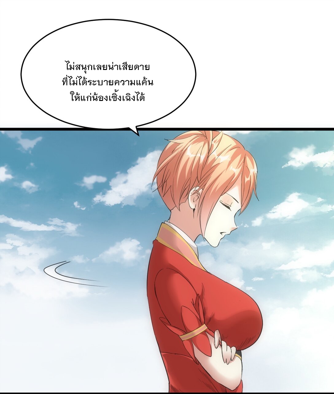 มหาเทพเอกะหมื่นบรรพกาล (จบ) ตอนที่ 100 หน้า 15