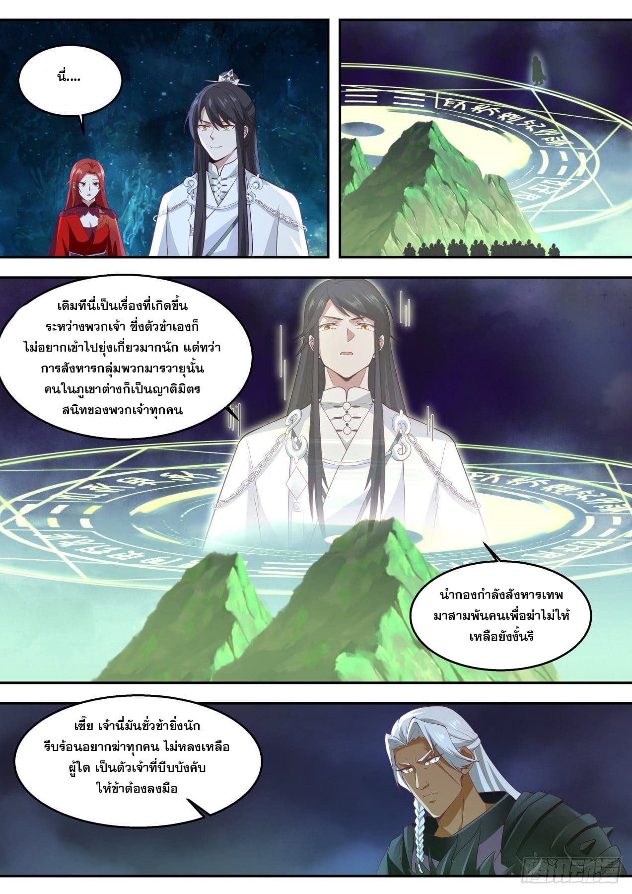 ปฐมบุรุษแห่งยุค (ทันจีน) ตอนที่ 77 หน้า 12