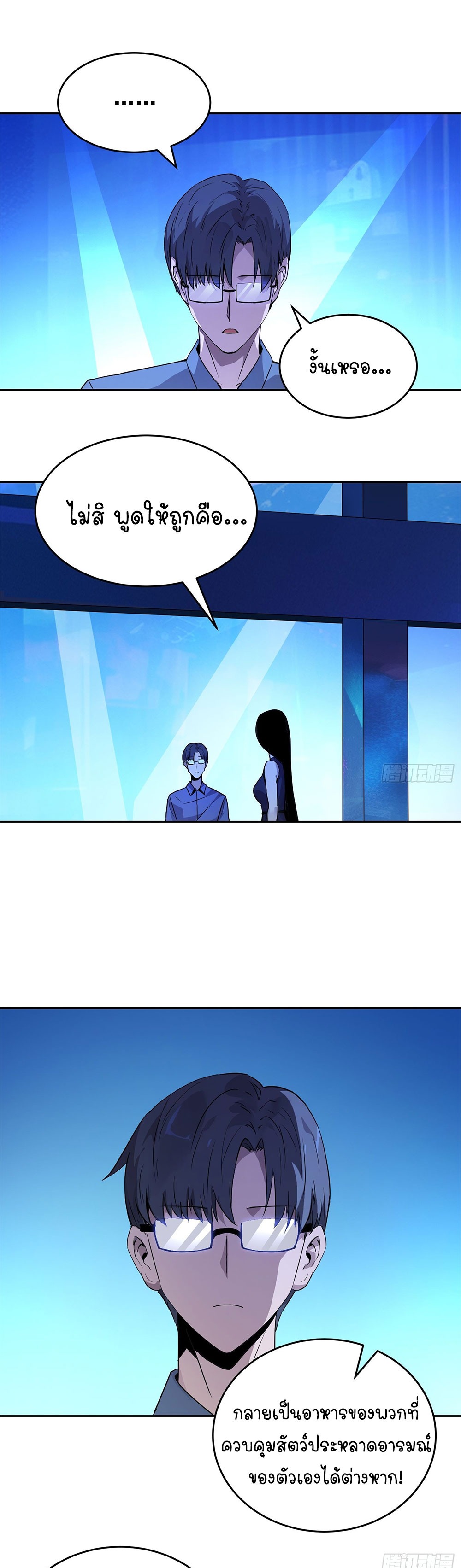 [Emo] Mood Disorder | โรคอารมณ์ คนคลั่งแดนวิปลาส ตอนที่ 1 หน้า 31