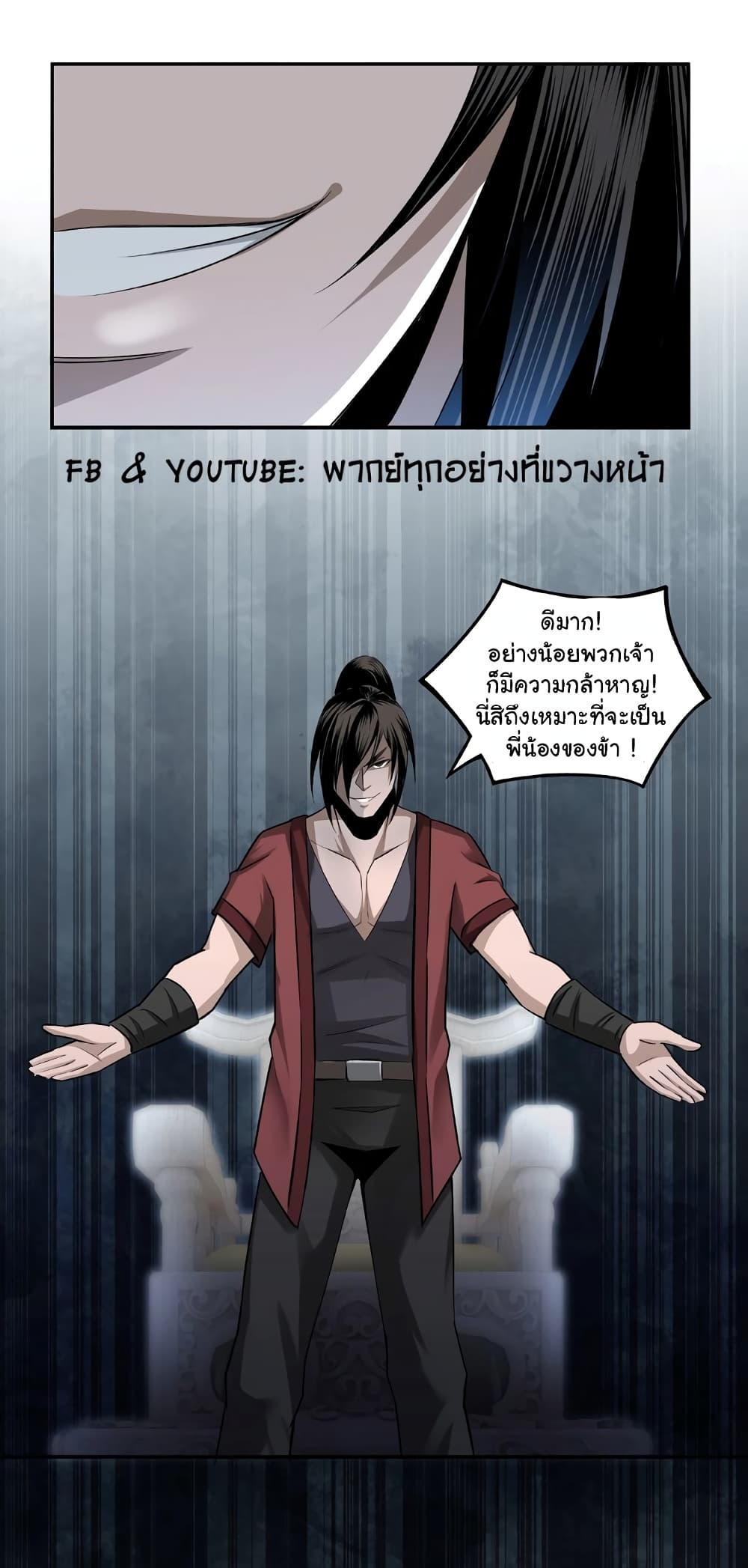 หมดยุคพระเอกเกิดใหม่ด้วยระบบโคตรเลว ตอนที่ 8 หน้า 50