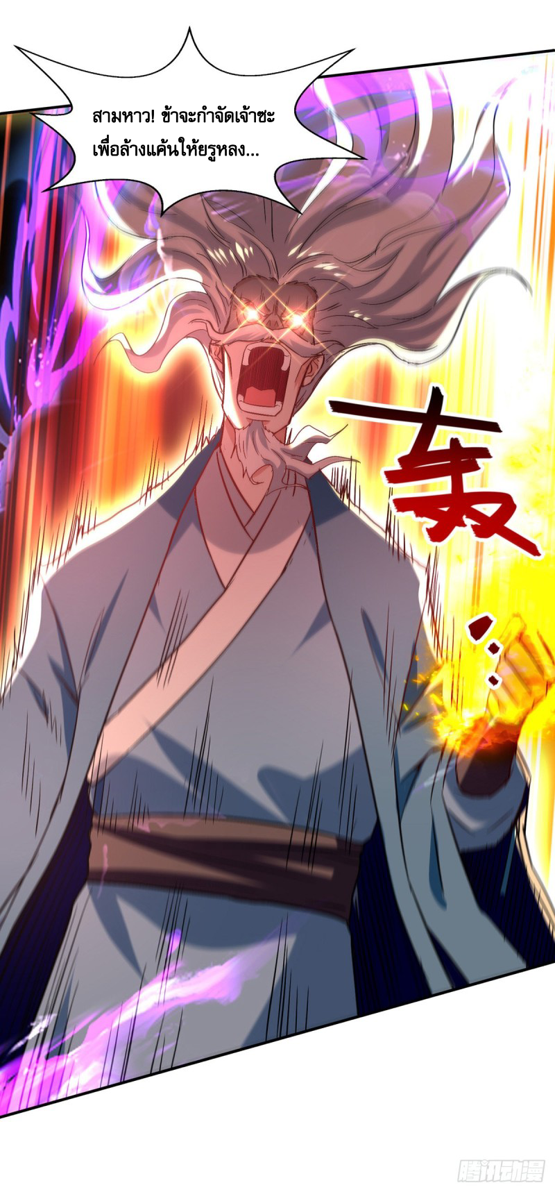 จักรพรรดิสวรรค์จุติ ตอนที่ 83 หน้า 9