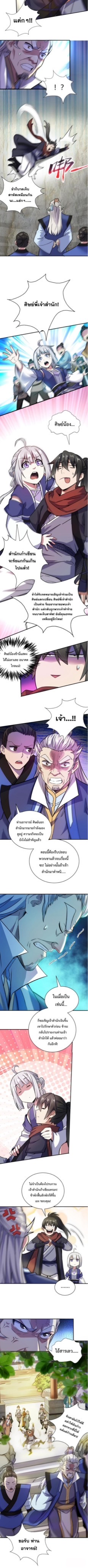 ปลูกฝังความเป็นอมตะด้วยจั่วการ์ด ตอนที่ 30 หน้า 7