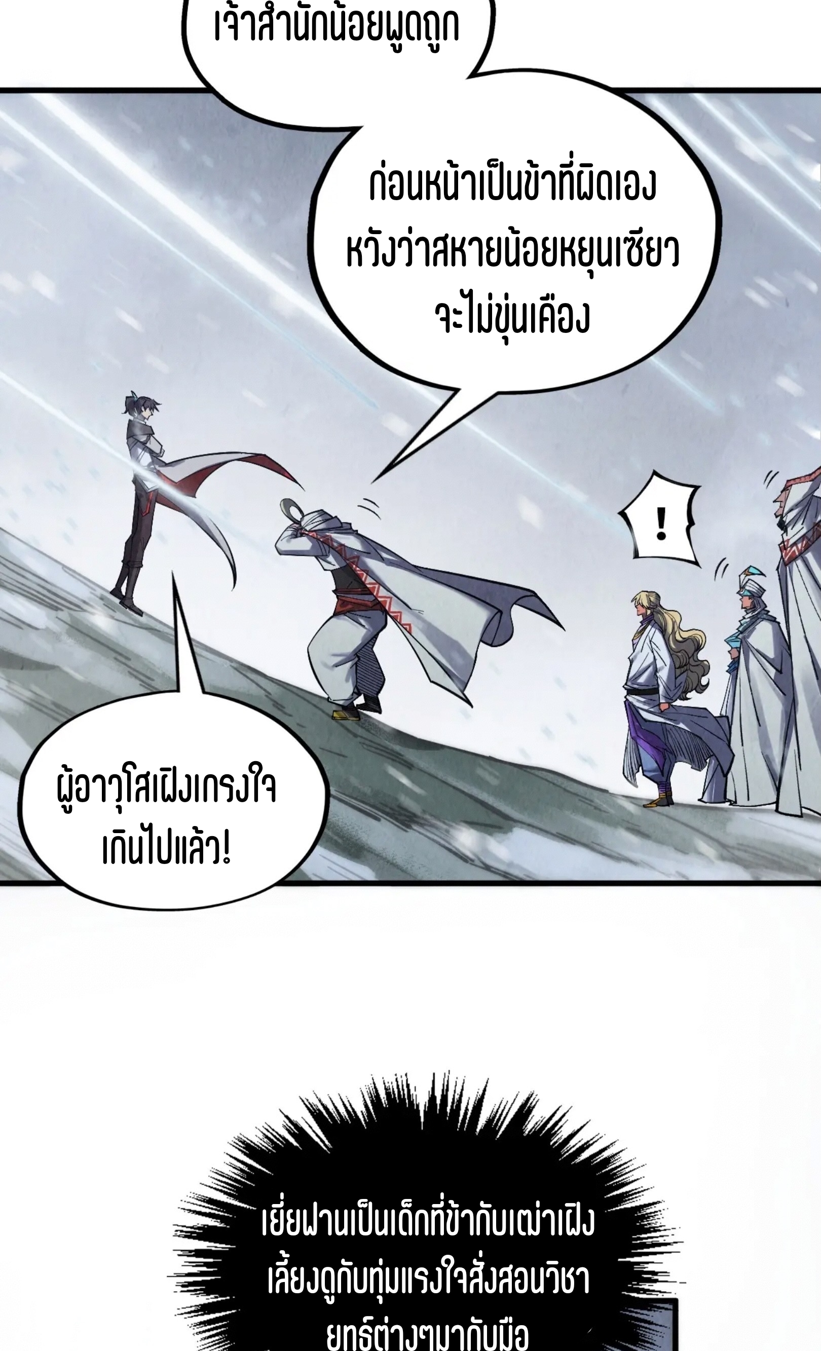 มหาเทพนิรันดร์กาล ตอนที่ 241 หน้า 35