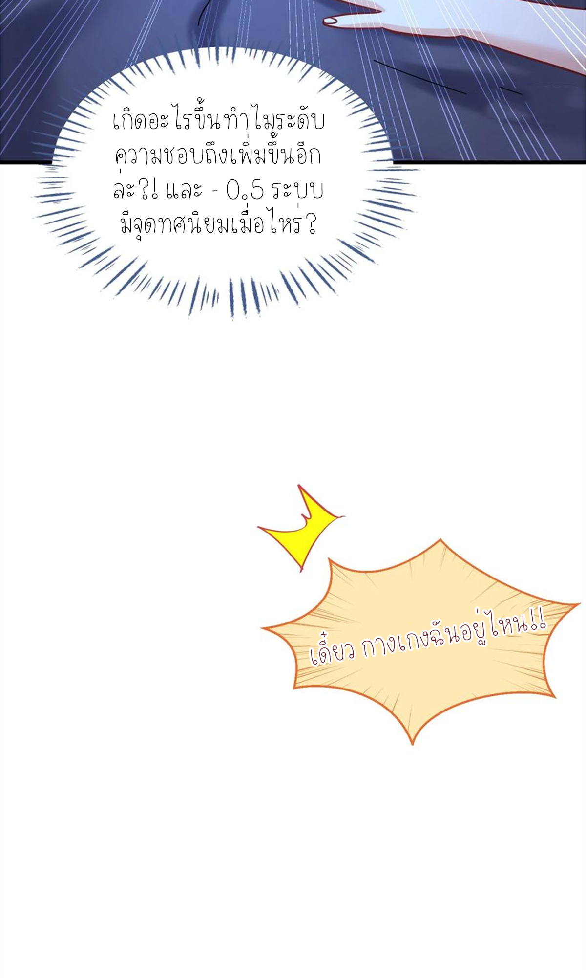 ผมไปเกาะสาวสวยกิน, แต่ตอนนี้ฉันเป็นคนร่ำรวยแล้ว~ ตอนที่ 72 หน้า 15