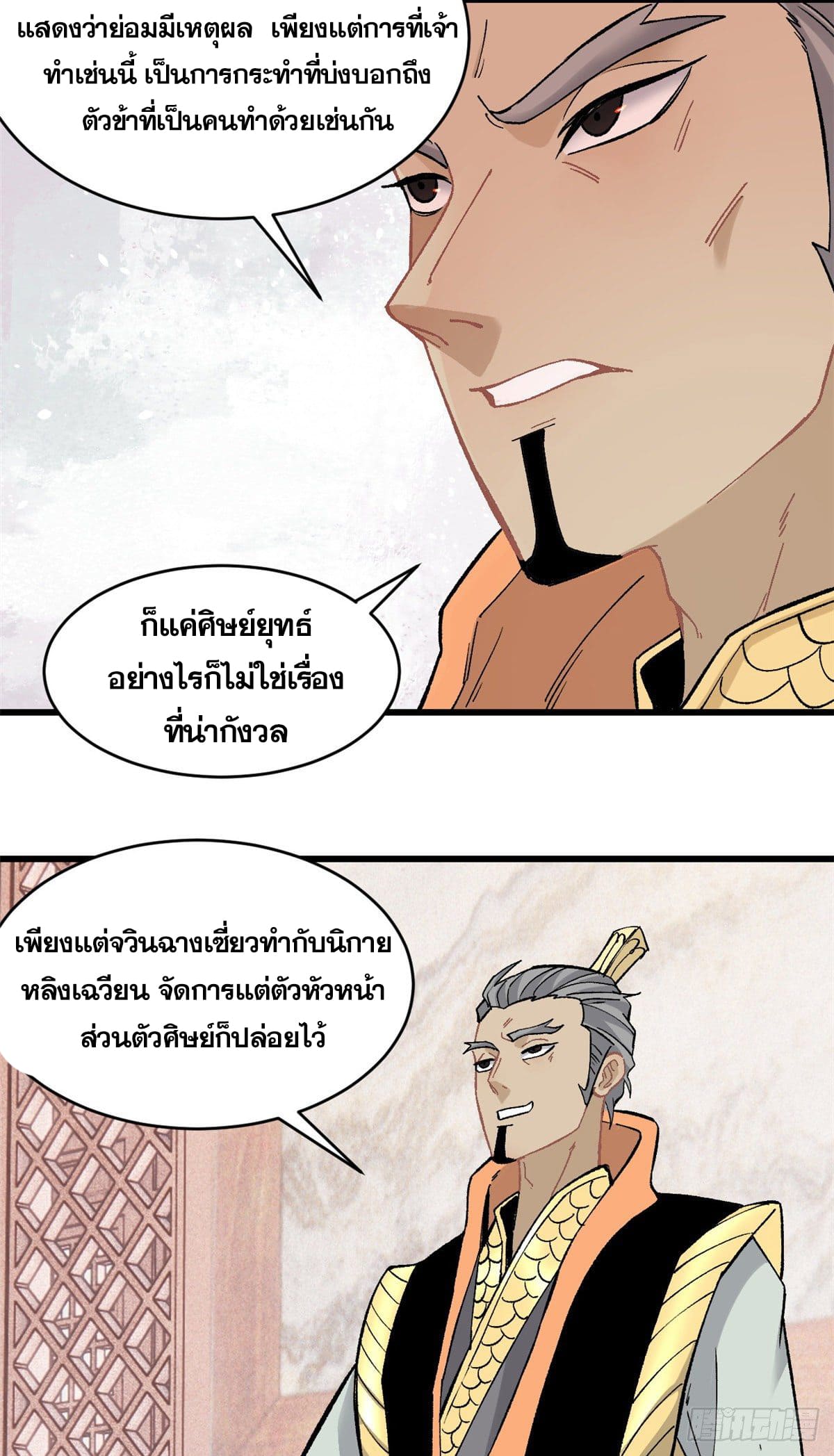 นิกายที่แข็งแกร่งที่สุด (ทันจีน) ตอนที่ 53 หน้า 3